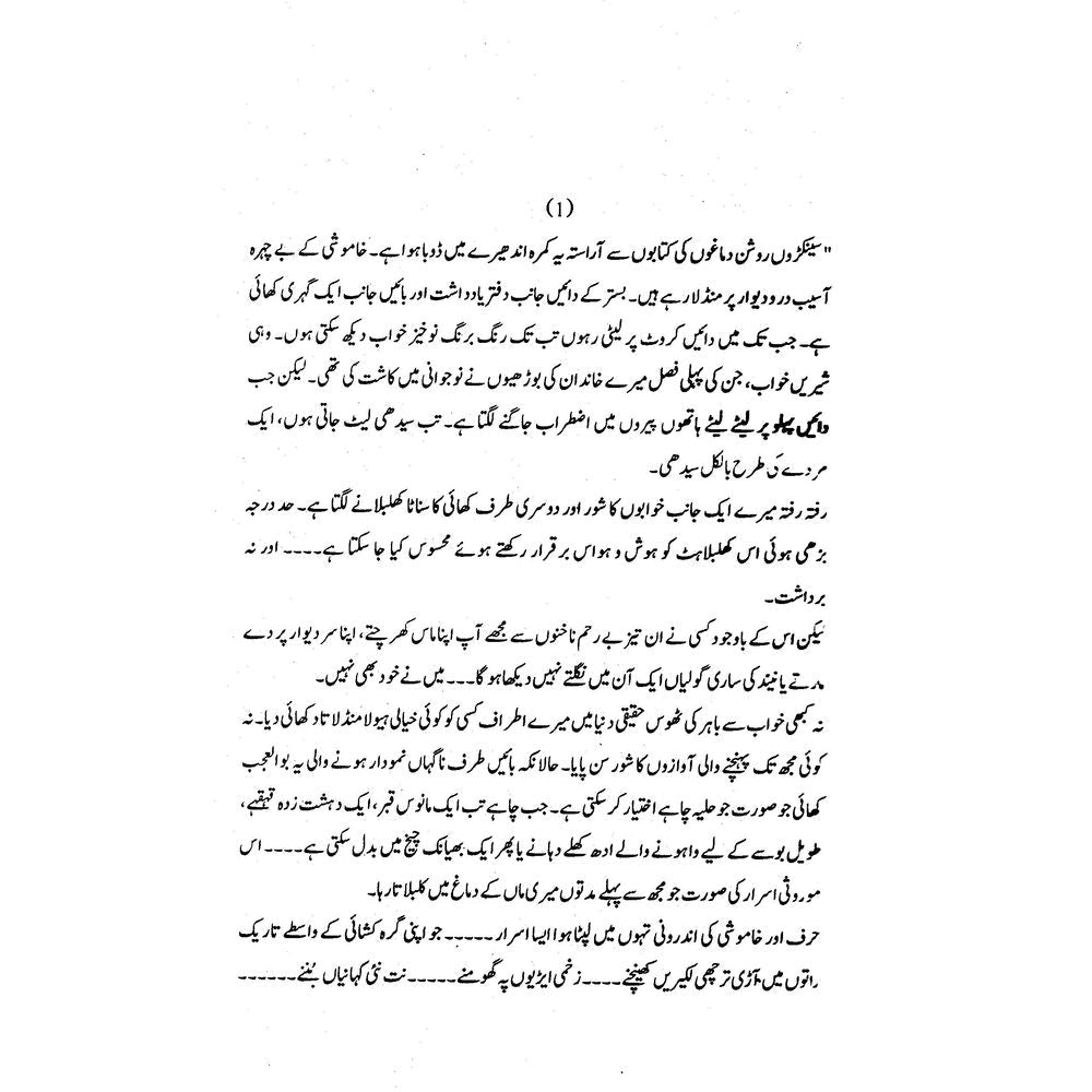 Kokh - Naina Adil