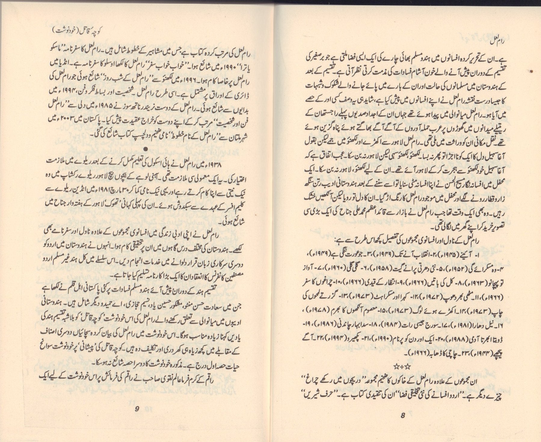 Koocha Qatal - کوچہ قاتل - خودنوشت