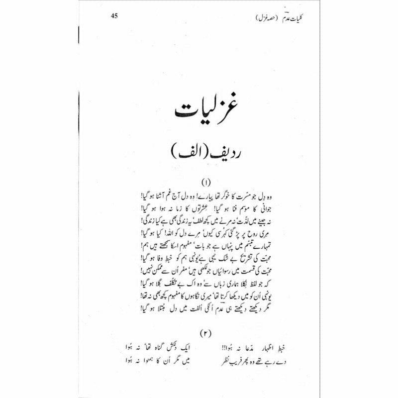 Kulliyaat Adm (Ghazal)