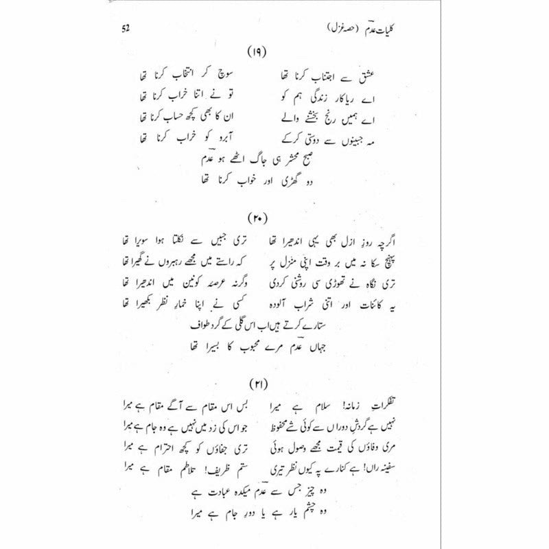 Kulliyaat Adm (Ghazal)