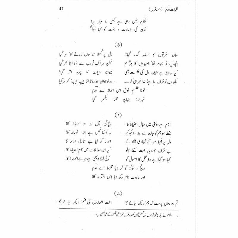 Kulliyaat Adm (Ghazal)