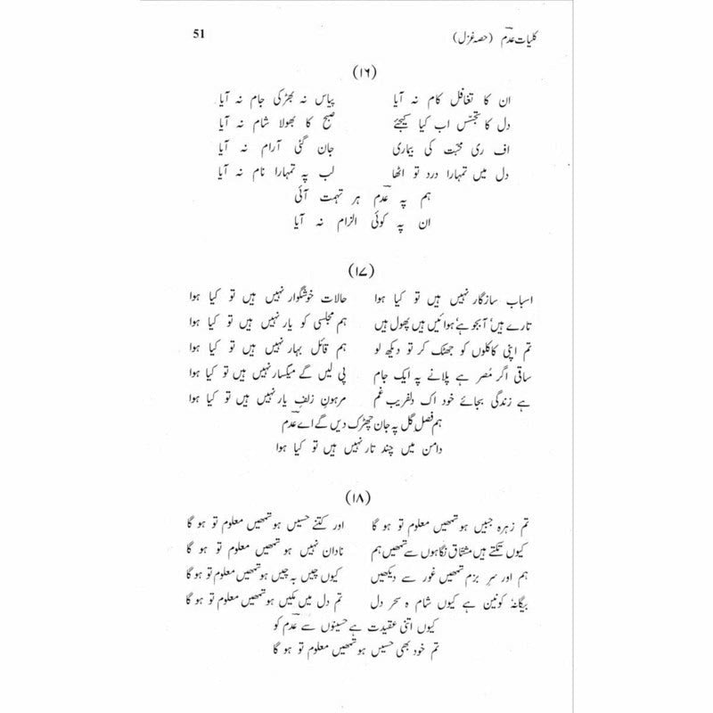 Kulliyaat Adm (Ghazal)