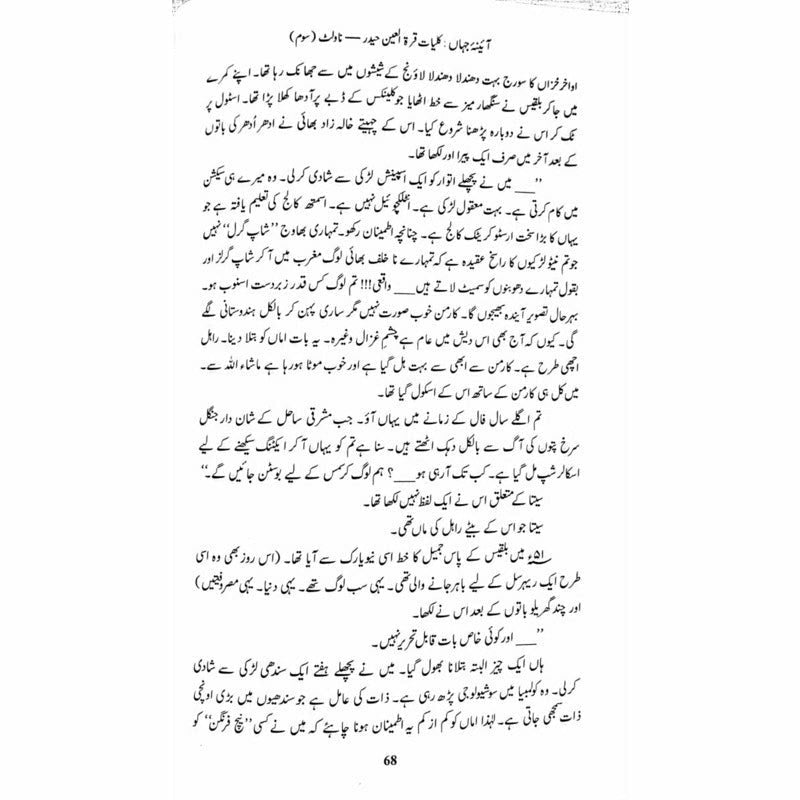 Kulliyaat-e-Quratulain Haider - Aaina-e-Jahaan (3) - Novelette