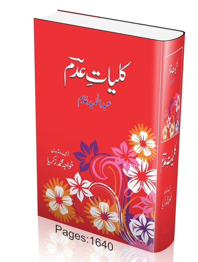 Kulyat e Adam - کلیات عدم