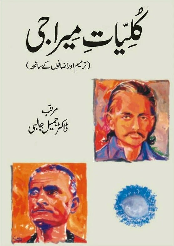 Kulyat e Meeraji - کلیات میرا جی