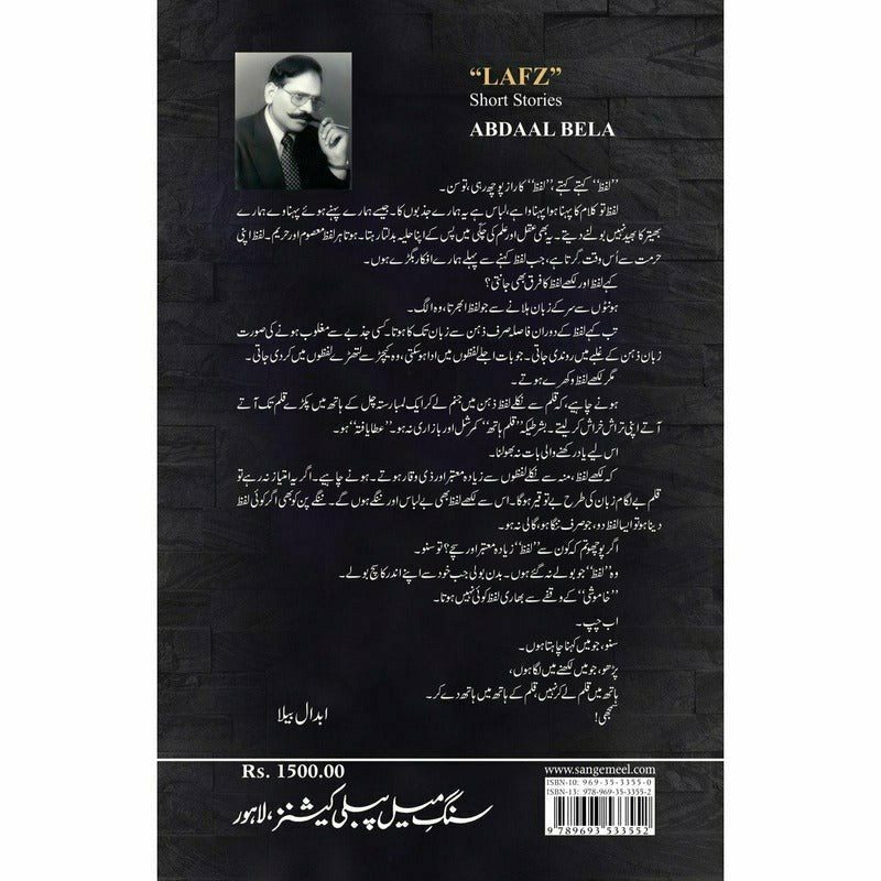 Lafz - Abdaal Bela  -  Abdaal Bela