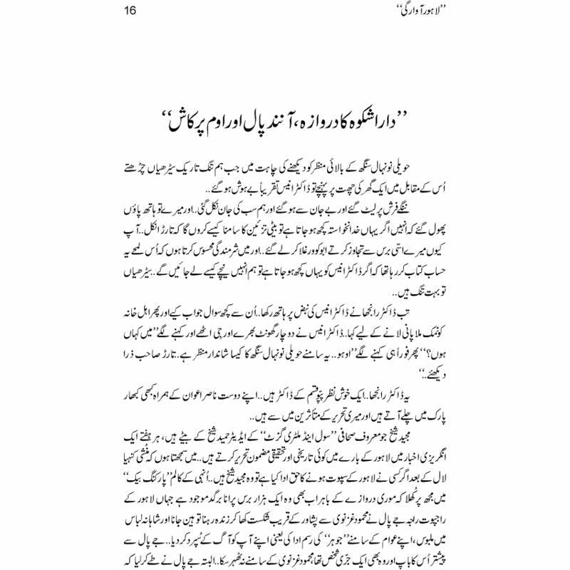 Lahore Awargi  - Mustansar Hussain Tarar