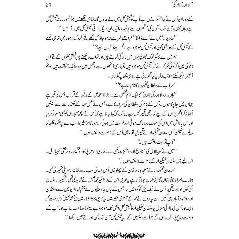 Lahore Awargi  - Mustansar Hussain Tarar