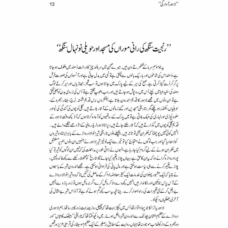 Lahore Awargi  - Mustansar Hussain Tarar