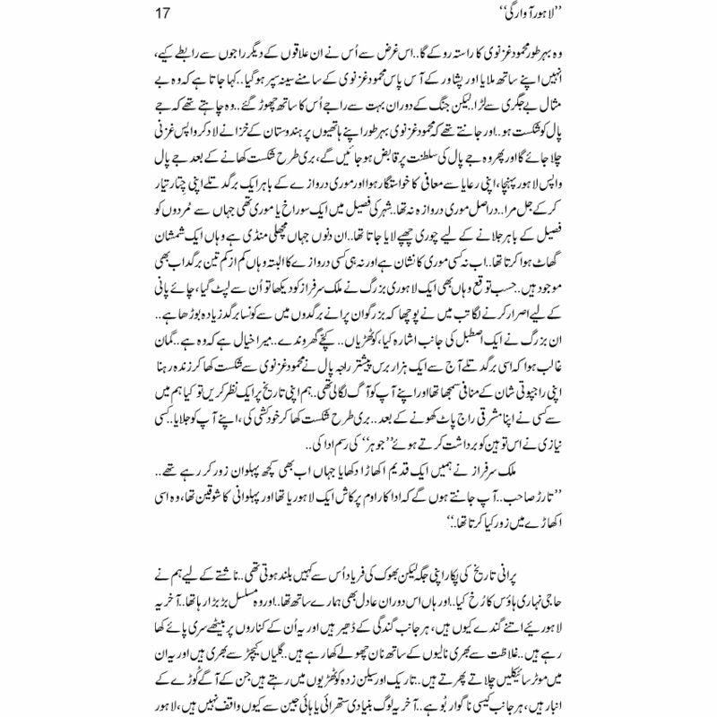 Lahore Awargi  - Mustansar Hussain Tarar