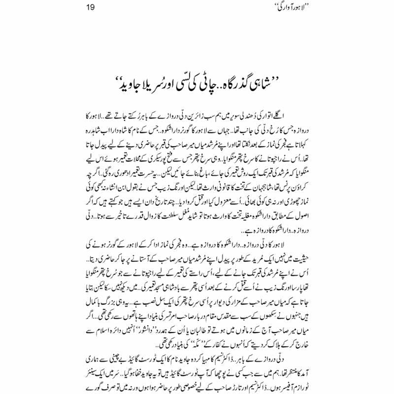 Lahore Awargi  - Mustansar Hussain Tarar