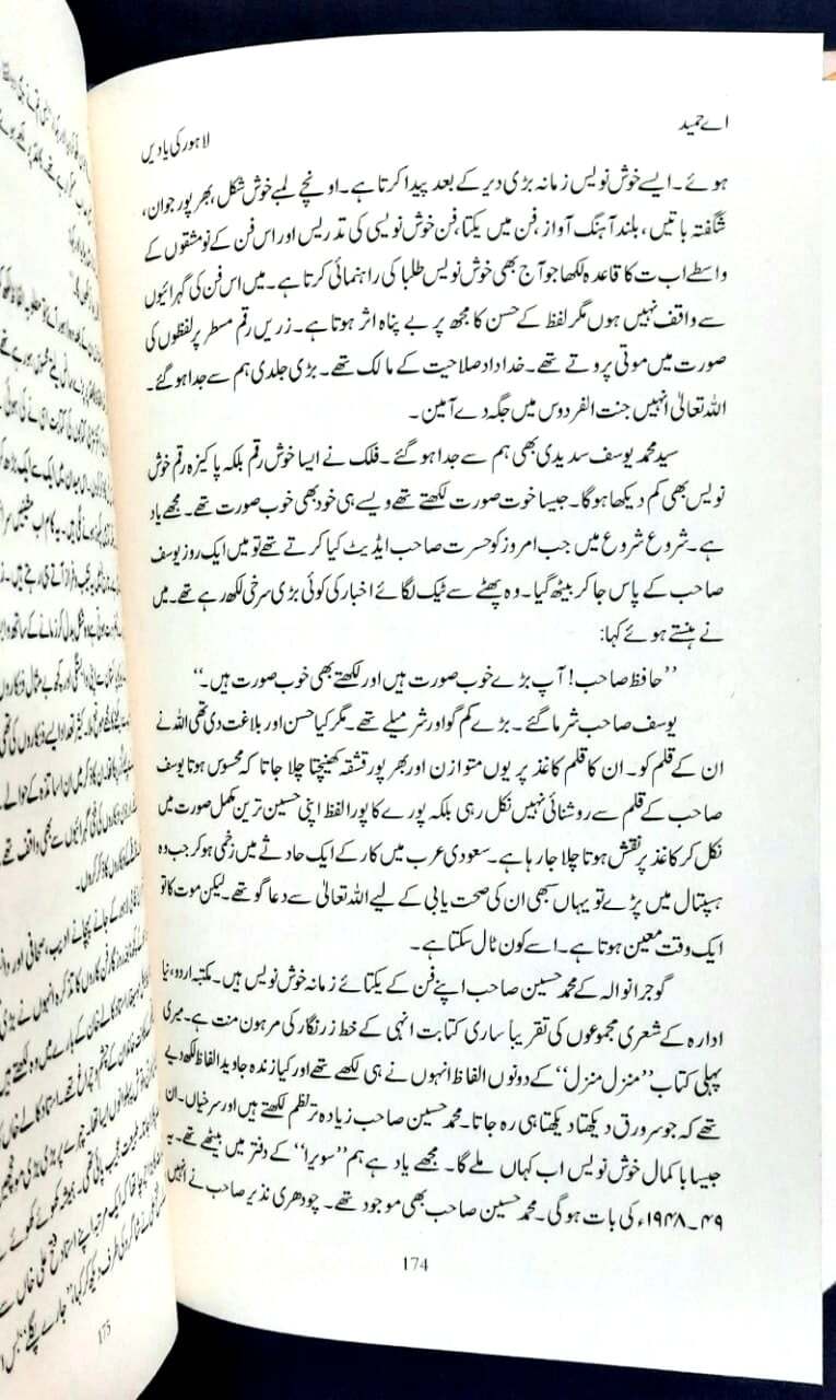 Lahore Ki Yadain (Yaddashtain) - لاہور کی یادیں (یاداشتائیں)