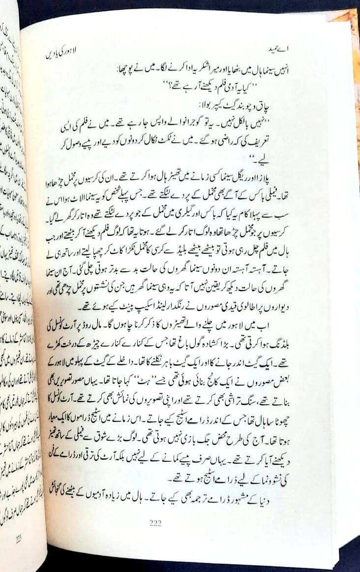 Lahore Ki Yadain (Yaddashtain) - لاہور کی یادیں (یاداشتائیں)
