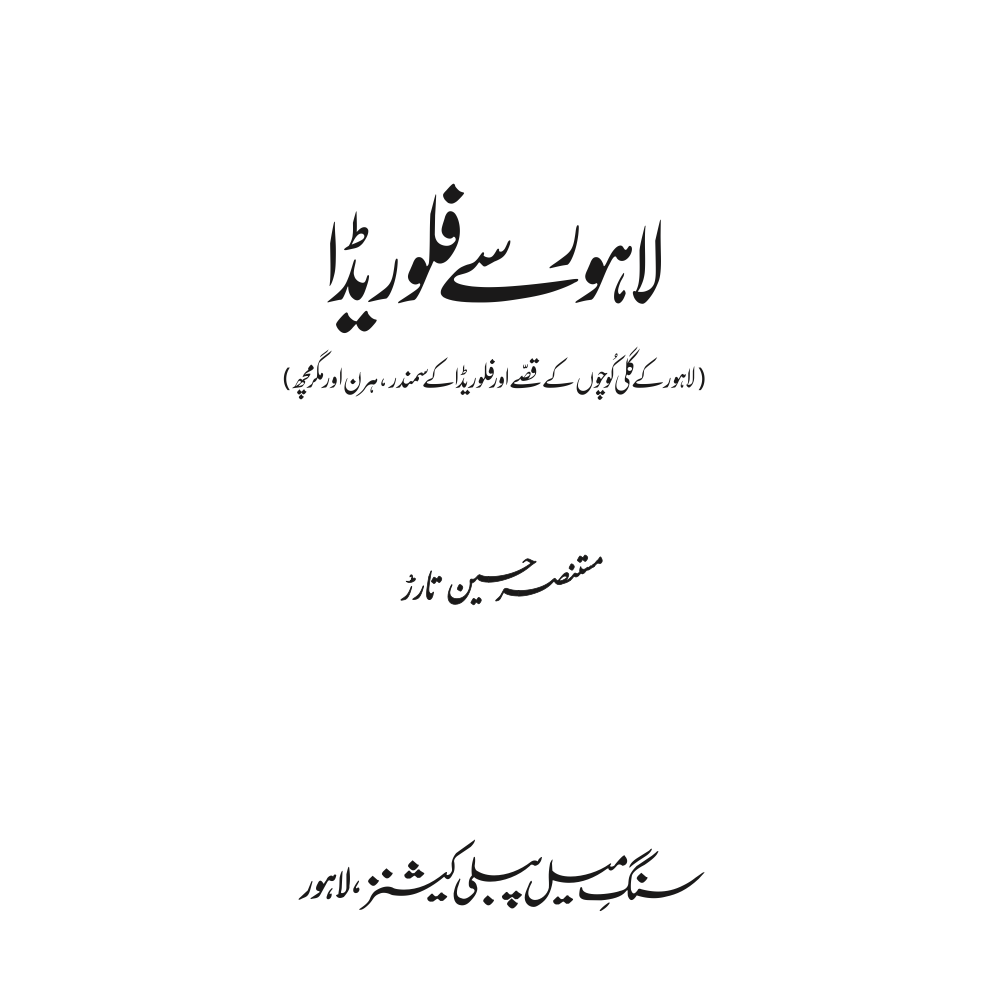 Lahore se Florida - Mustansar Hussain Tarar