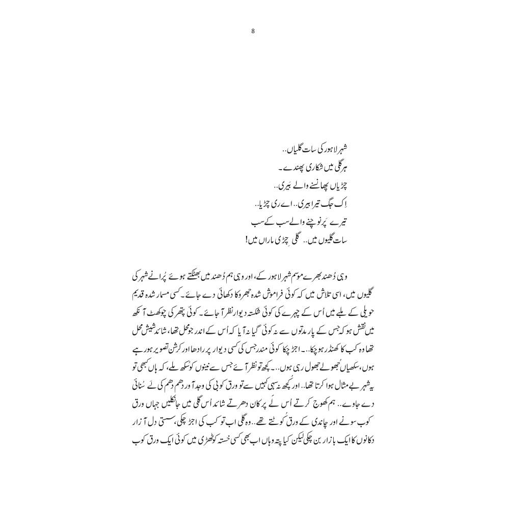 Lahore se Florida - Mustansar Hussain Tarar