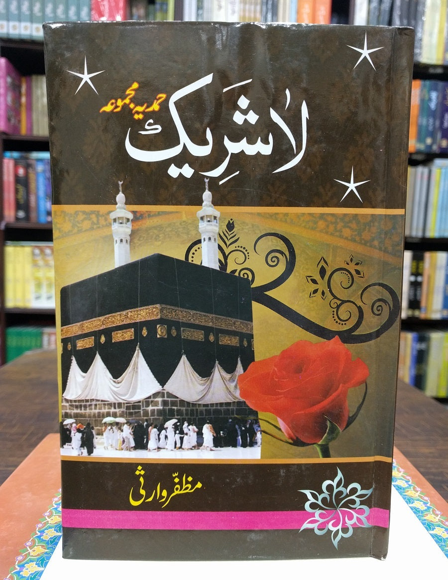 Lashreek By Muzaffar Warsi - لاشریک