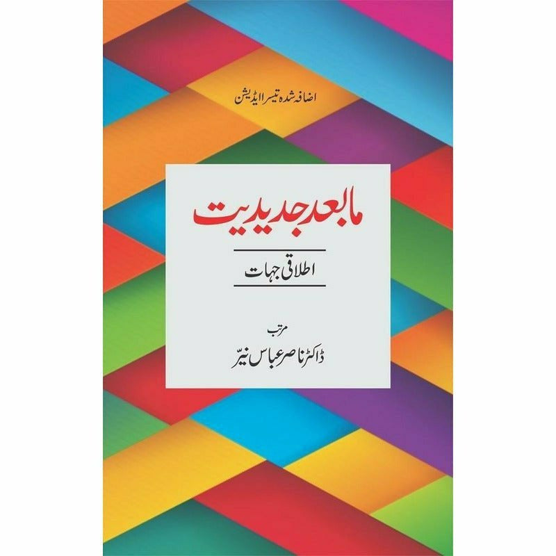 Maab'ad Jadeediat: Itlaaqi Jahaat  - Dr. Nasir Abbas Nayyer
