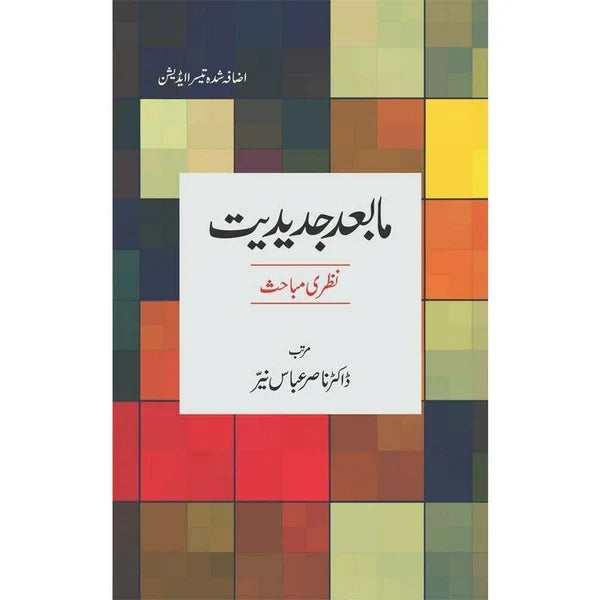 Mabad Jadediat - Nazri Mubahis - مابعدجدیدیت نظری مباحث
