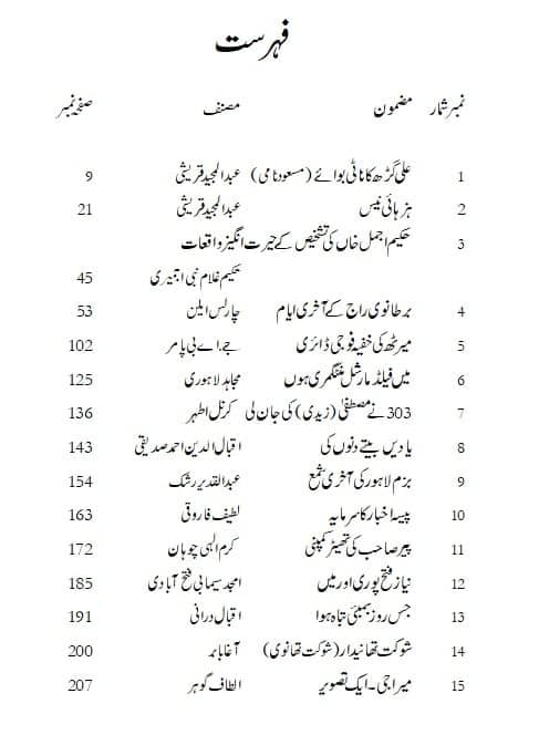 Maazi Kay Jharokon Say - Part 2 - ماضی کے جھروکوں سے - حصہ دوم