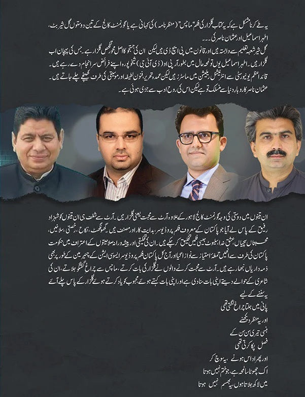 Machas - قصہ گلزار کی ماچس کی کہانی کا