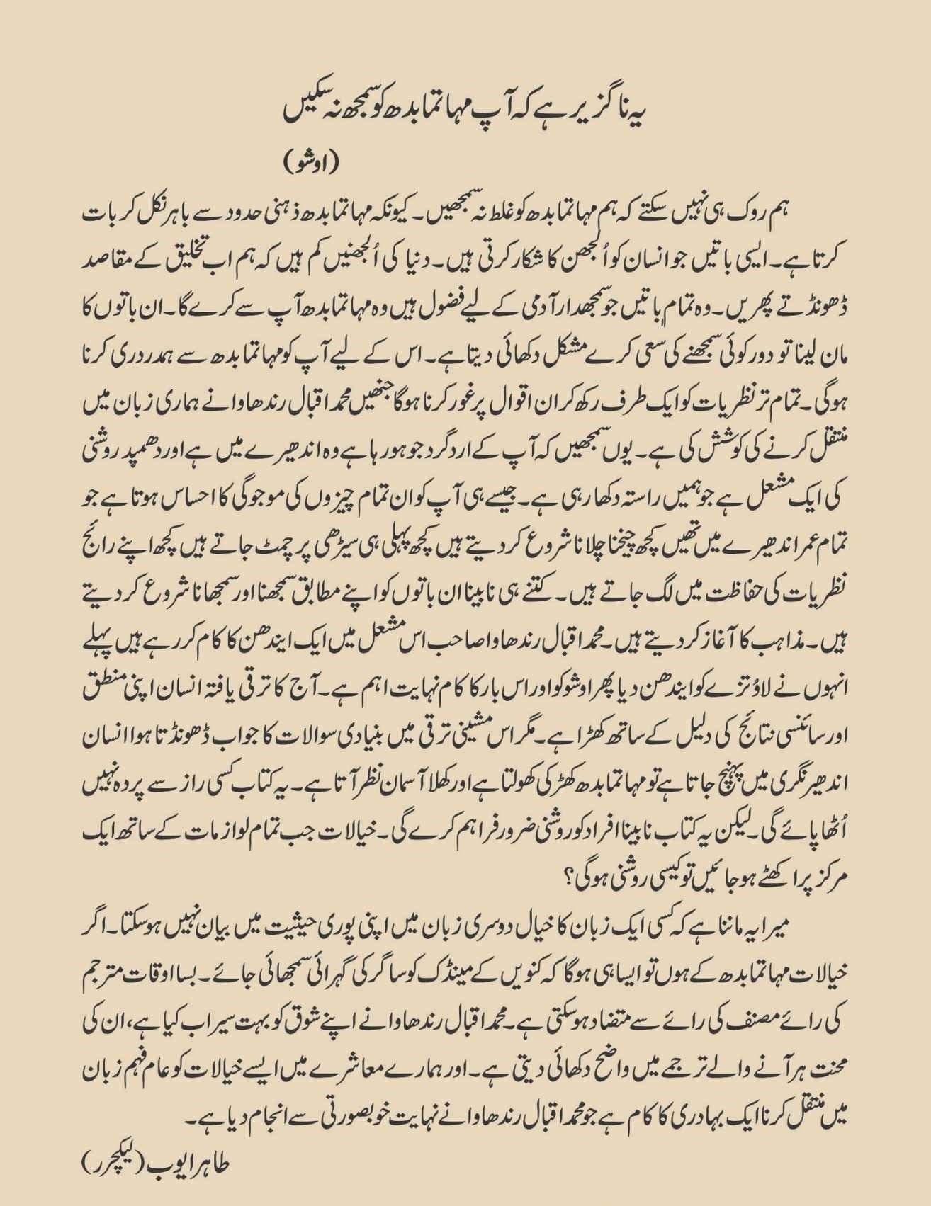 Mahatma Budh Aur Dhampud - مہاتما بدھ اور دھمپد