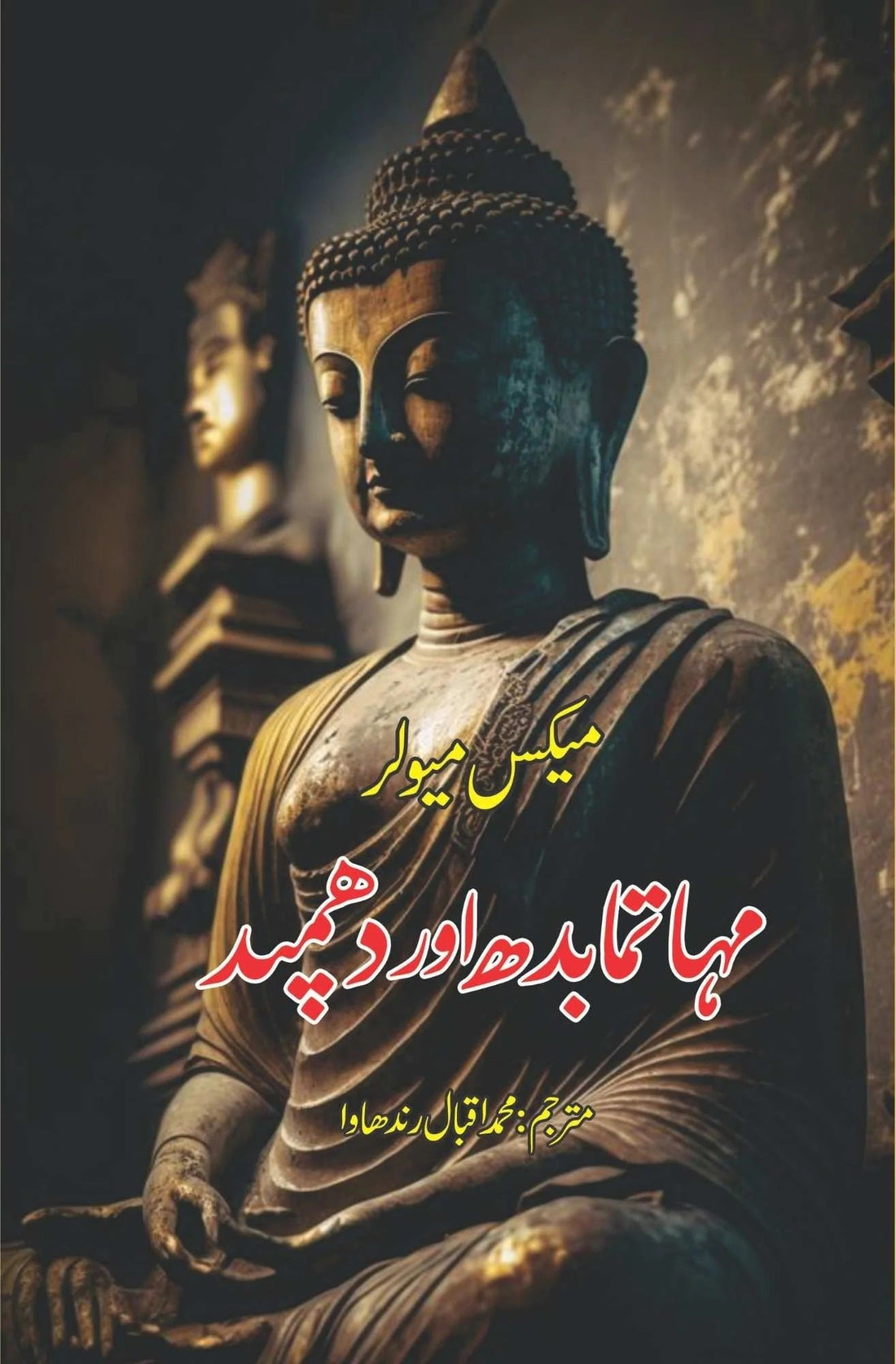 Mahatma Budh Aur Dhampud - مہاتما بدھ اور دھمپد