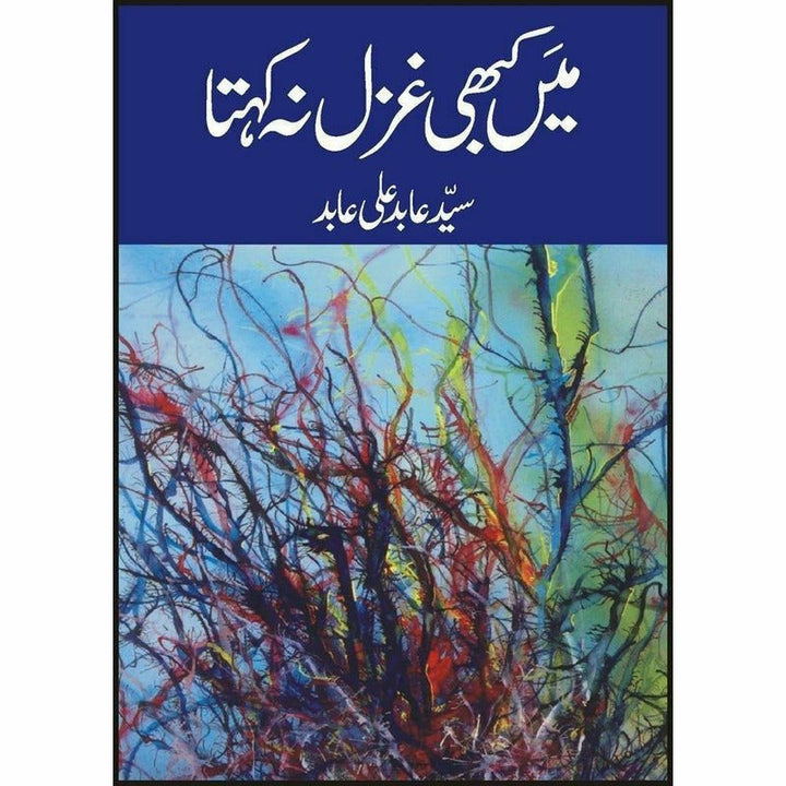 Main Kabhi Ghazal Na Kehta