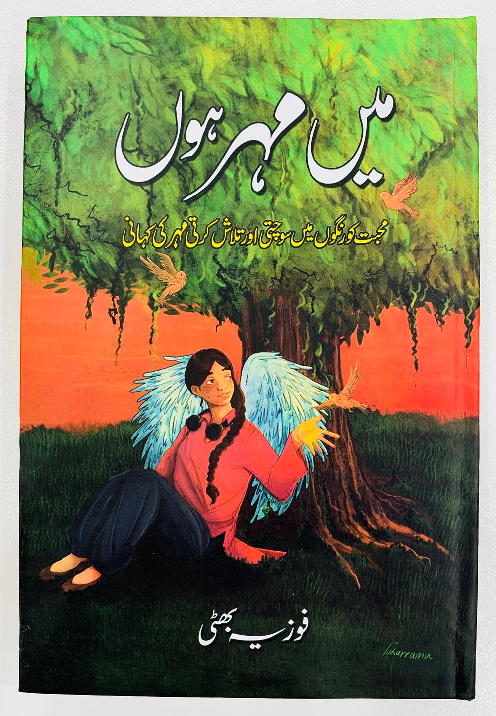 Main Mehar Hon - میں مہر ہوں