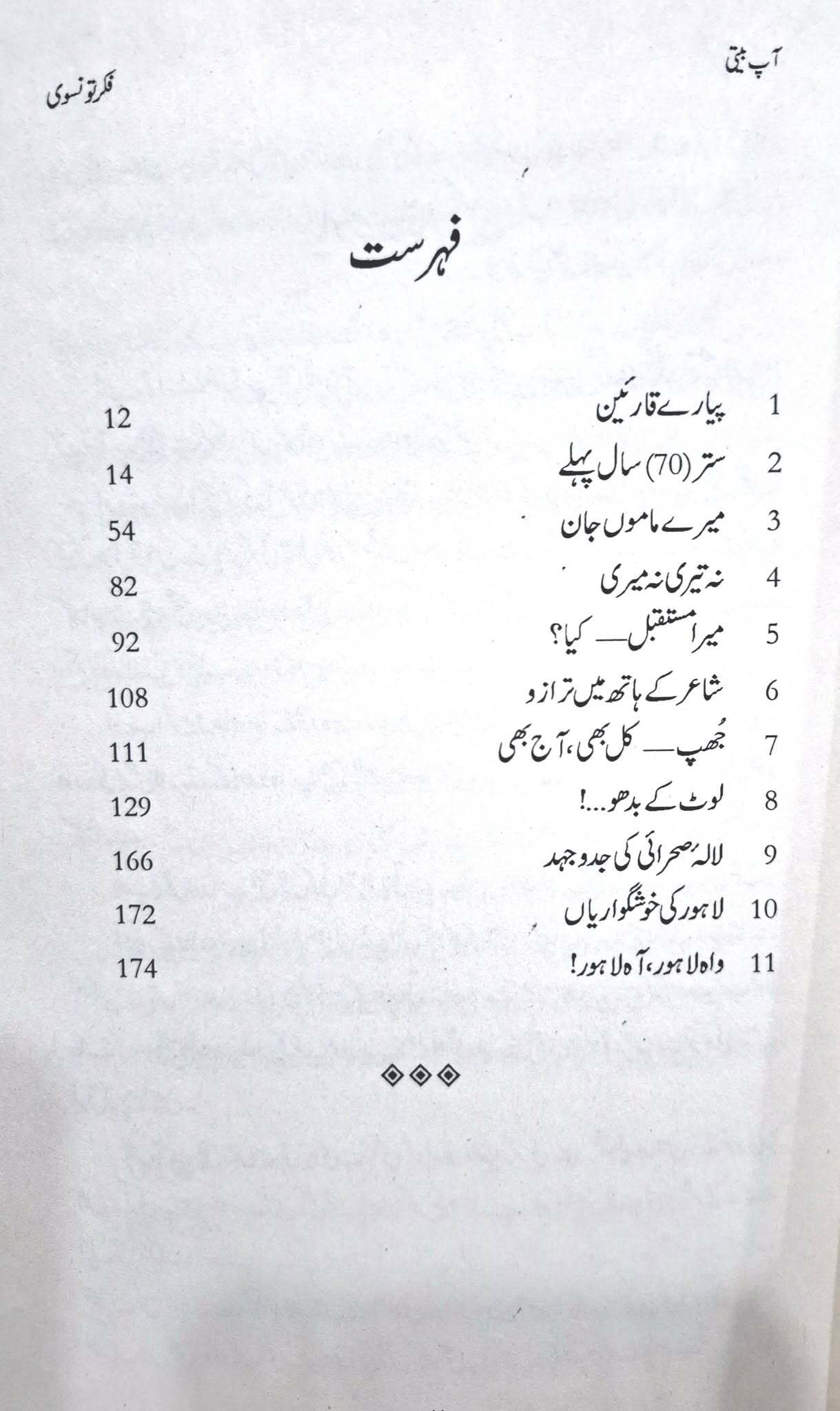 Main Meri Bivi - میں میری بیوی (دو آپ بیتیاں ایک جلد میں)