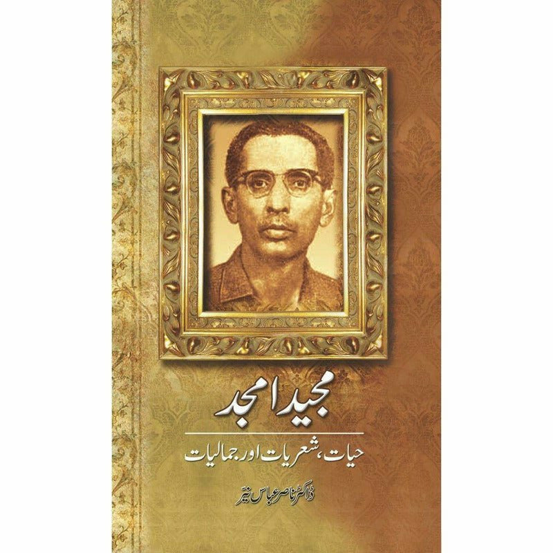 Majeed Amjad: Hayat Shairyaat Aur Jamaaliyat  - Dr. Nasir Abbas Nayyer