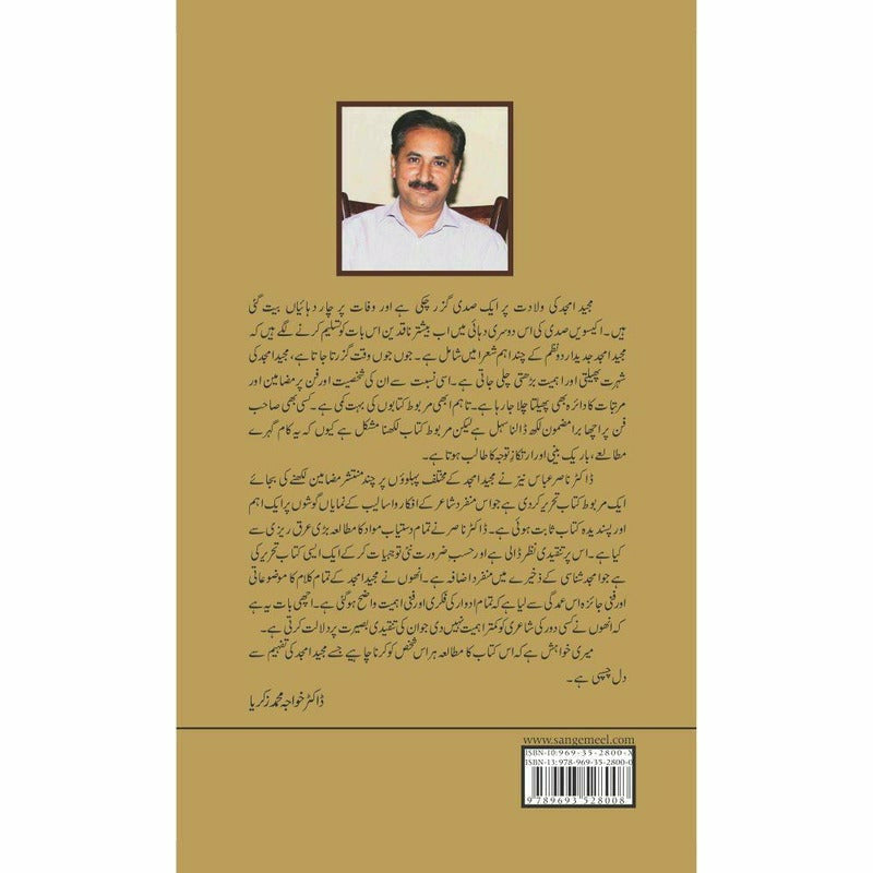 Majeed Amjad: Hayat Shairyaat Aur Jamaaliyat  - Dr. Nasir Abbas Nayyer
