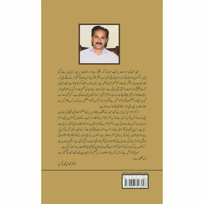 Majeed Amjad: Hayat Shairyaat Aur Jamaaliyat  - Dr. Nasir Abbas Nayyer