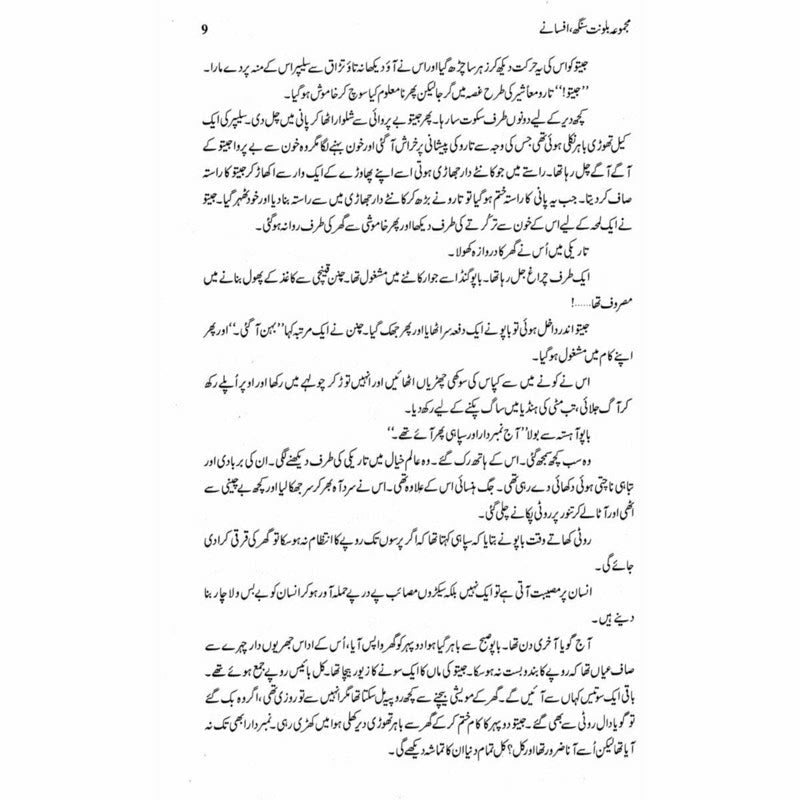 Majmua Balwant Singh (Afsanay)