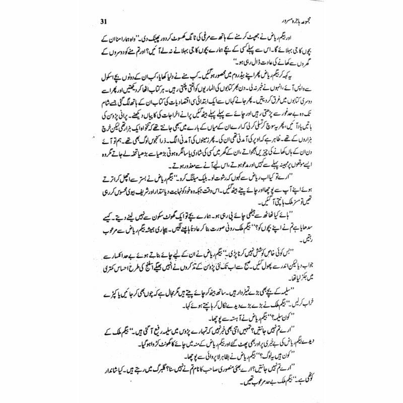 Majmua Hajira Masroor: Sab Afsanay Meray