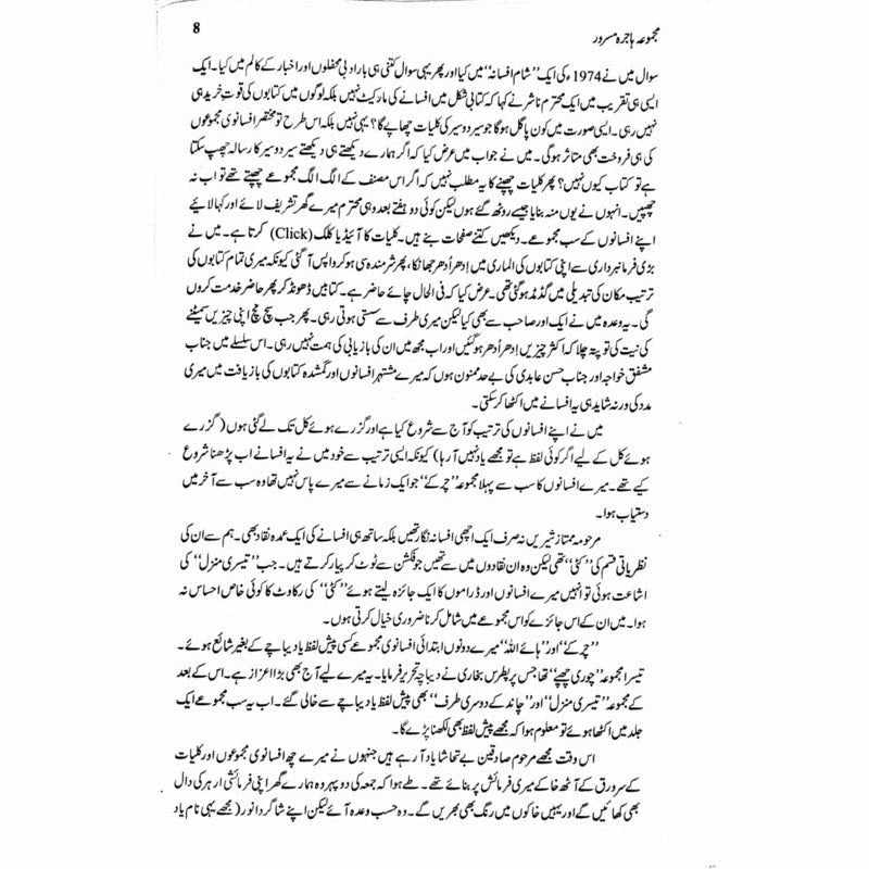 Majmua Hajira Masroor: Sab Afsanay Meray