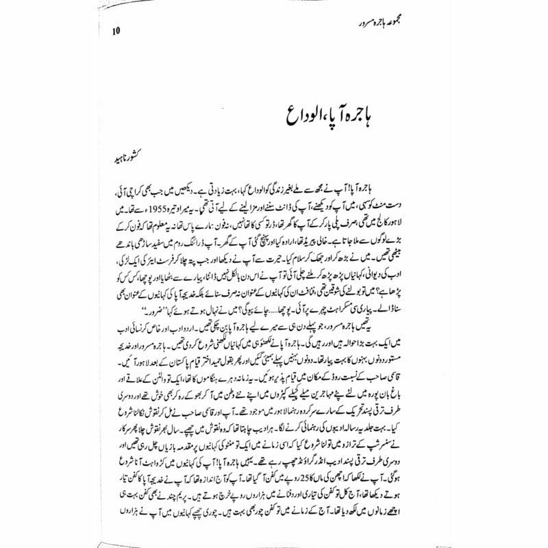 Majmua Hajira Masroor: Sab Afsanay Meray