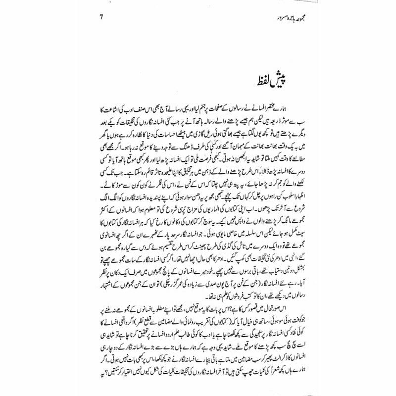 Majmua Hajira Masroor: Sab Afsanay Meray