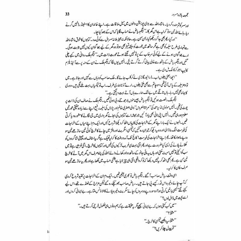 Majmua Hajira Masroor: Sab Afsanay Meray