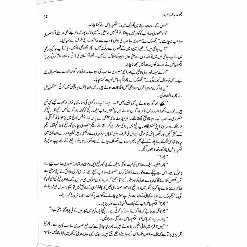 Majmua Hajira Masroor: Sab Afsanay Meray