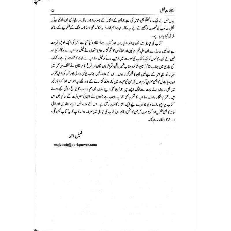 Makalmaat-I-Faiz