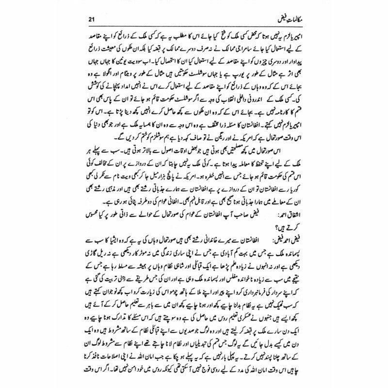 Makalmaat-I-Faiz