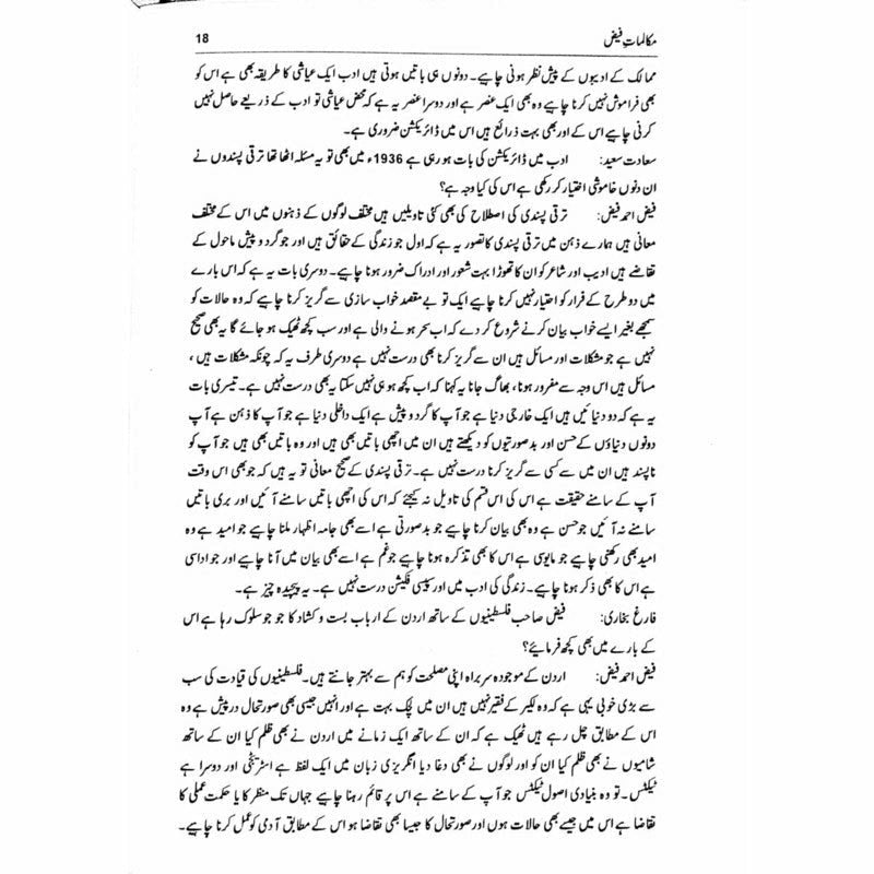 Makalmaat-I-Faiz
