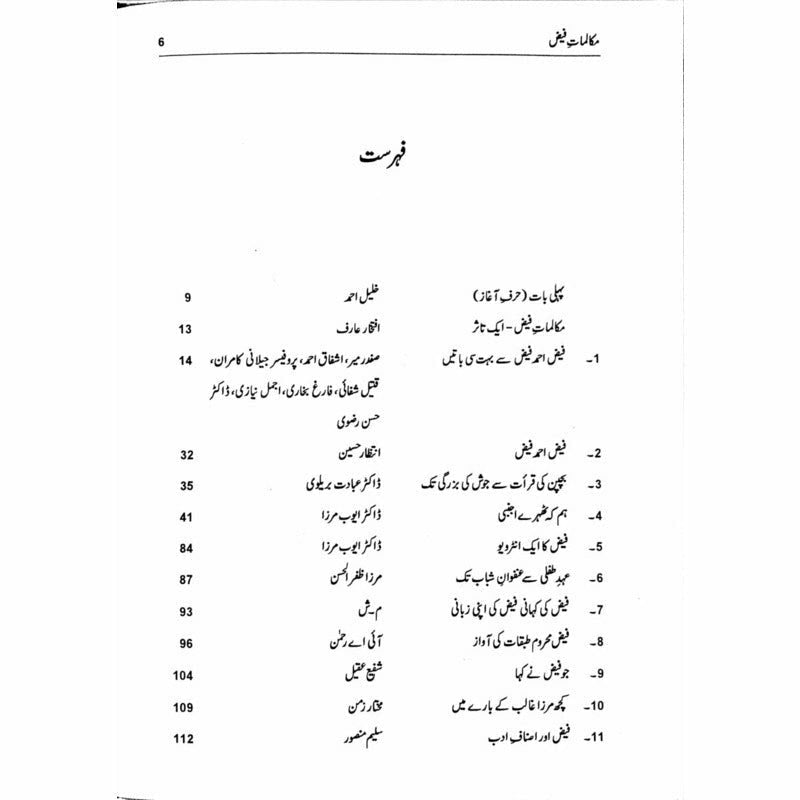 Makalmaat-I-Faiz