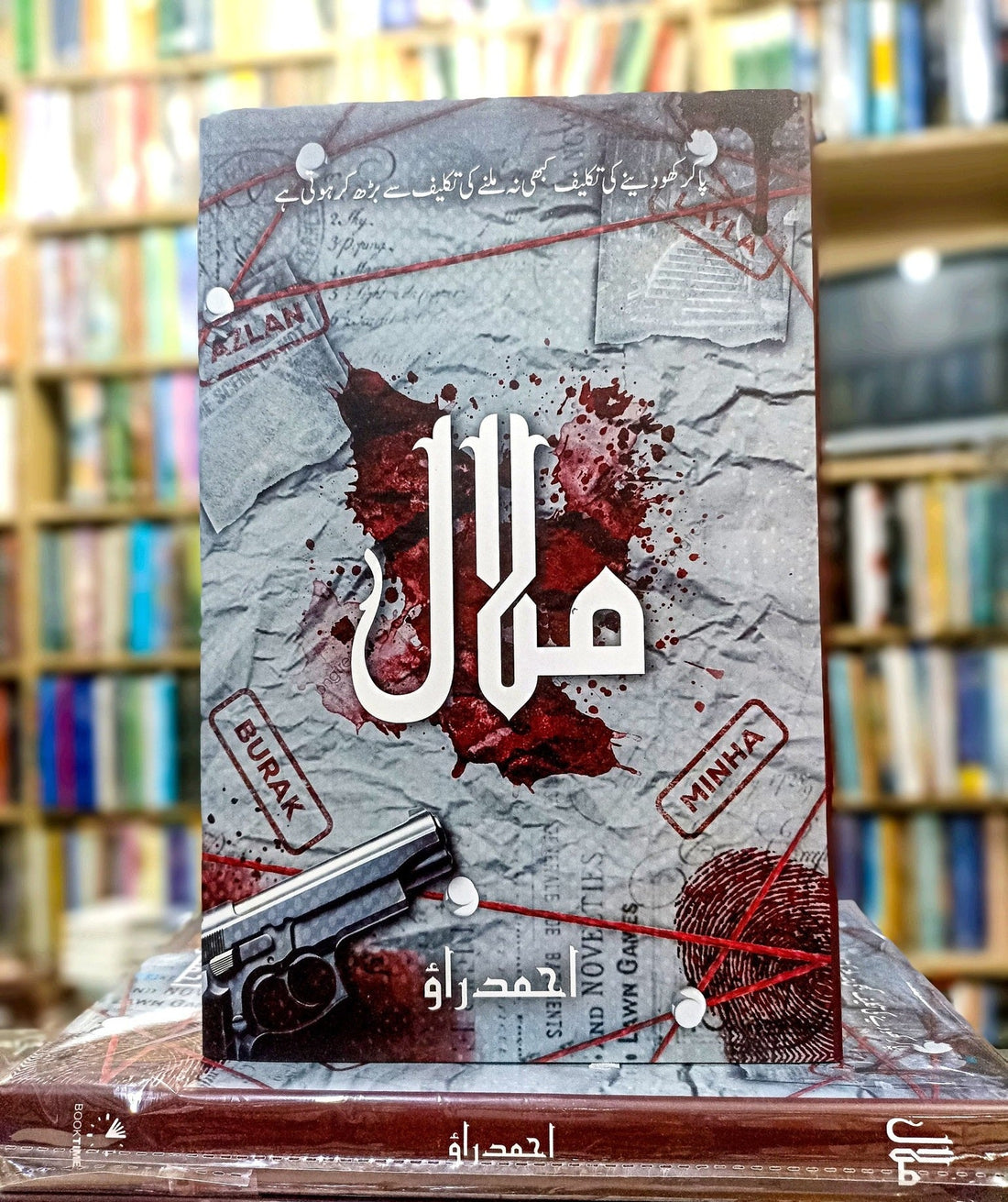 Malal - ملال