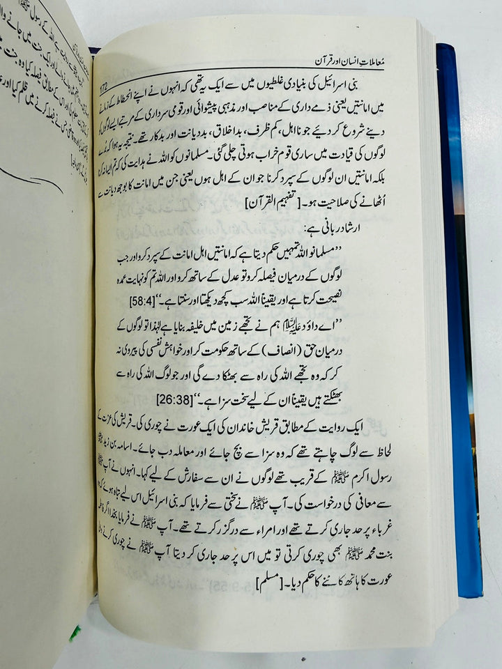 Mamlat e Insan Aur Quran - معاملات انسان اورقرآن