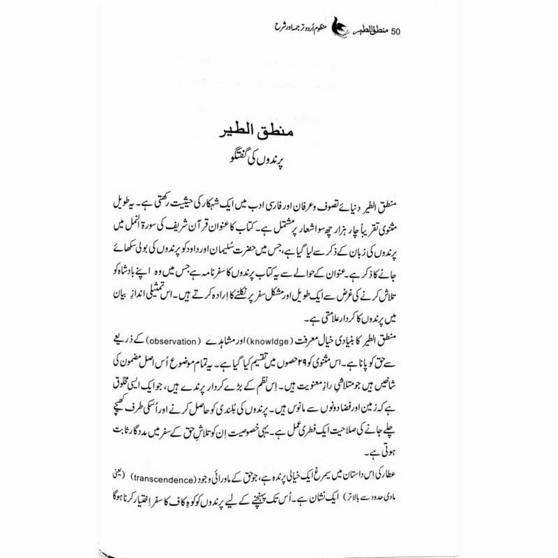 Mantiq ul Tair: Ik Raaz-e-Shanasai - Muhammad Saleem Sethi