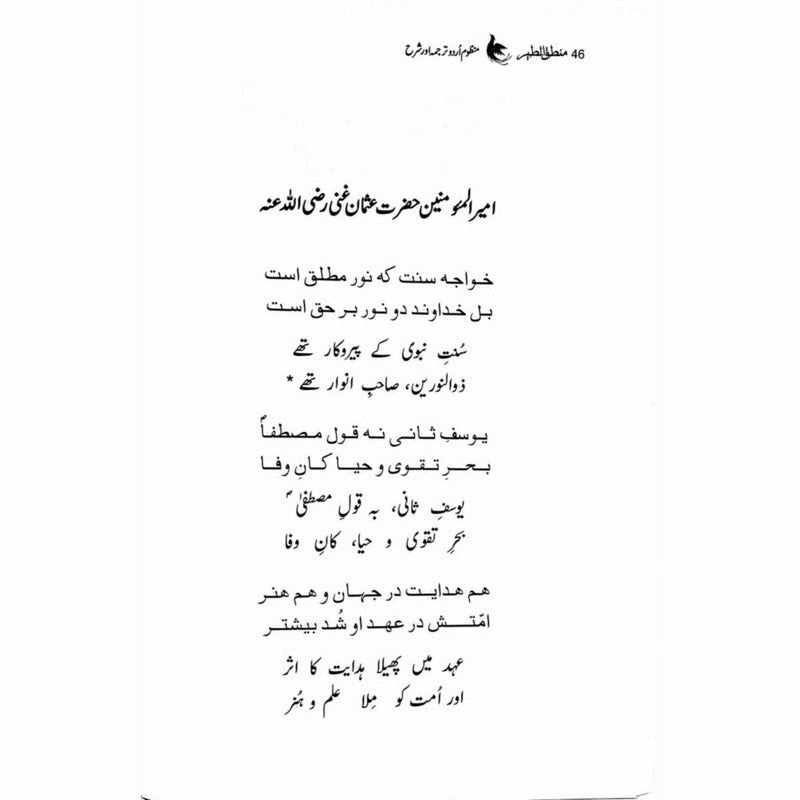 Mantiq ul Tair: Ik Raaz-e-Shanasai - Muhammad Saleem Sethi