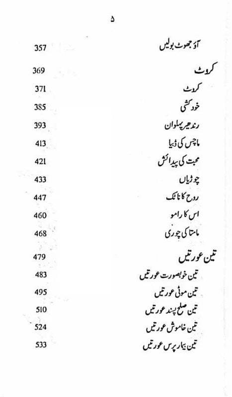 Manto Dramy - منٹو ڈرامے