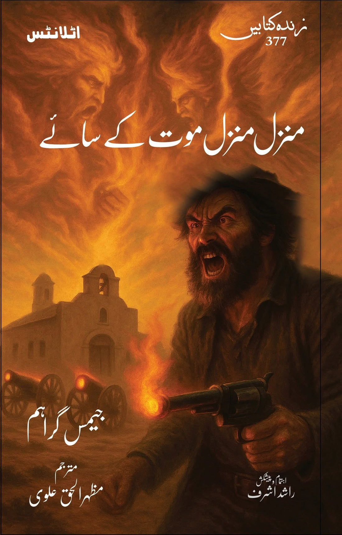 Manzil Manzil Maut Kay Say