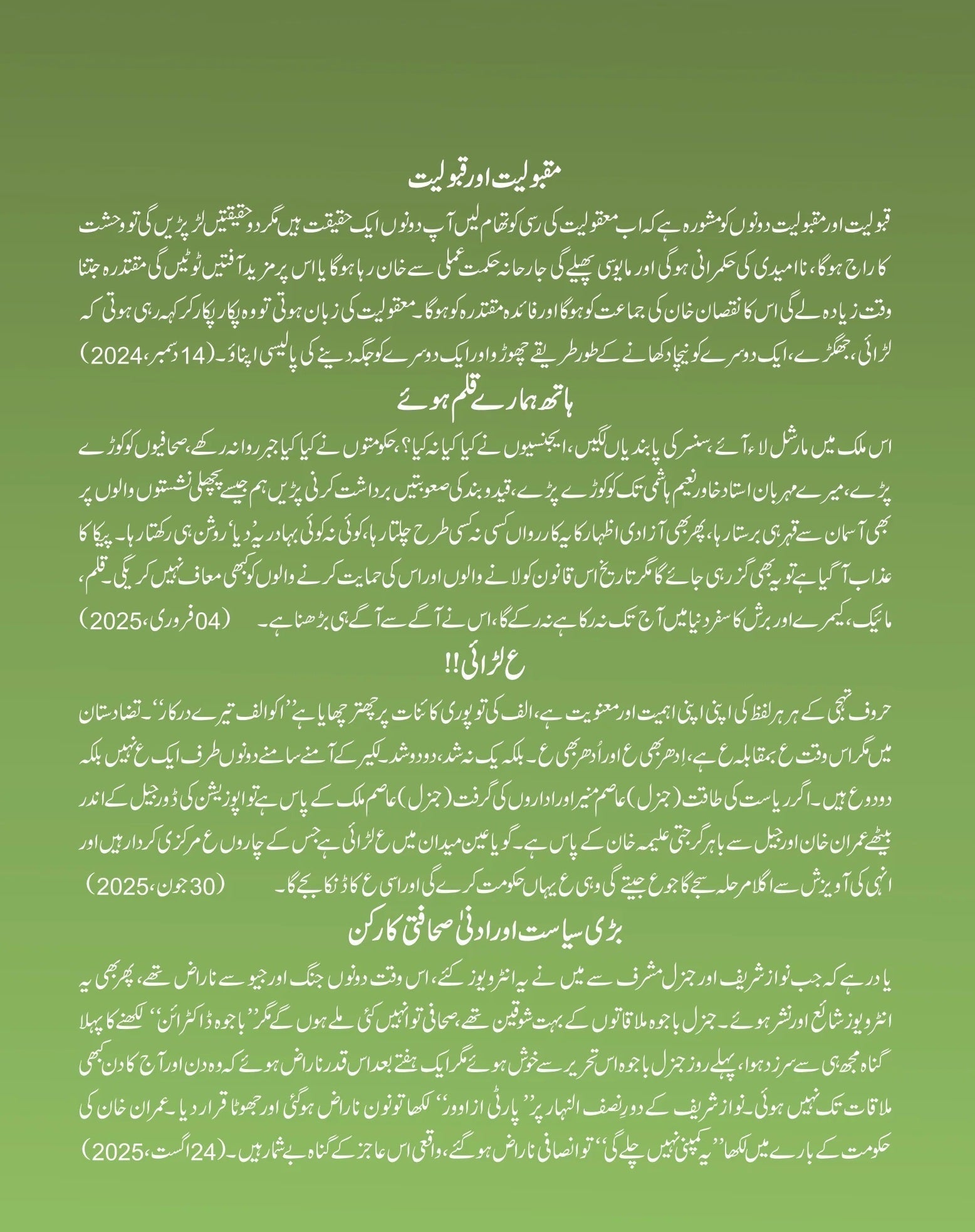 Maqboliat Aur Qaboliat - مقبولیت اور قبولیت